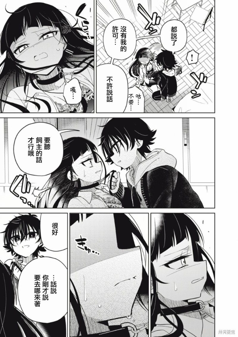 《我将要支配你们的一切》漫画最新章节第14话免费下拉式在线观看章节第【22】张图片