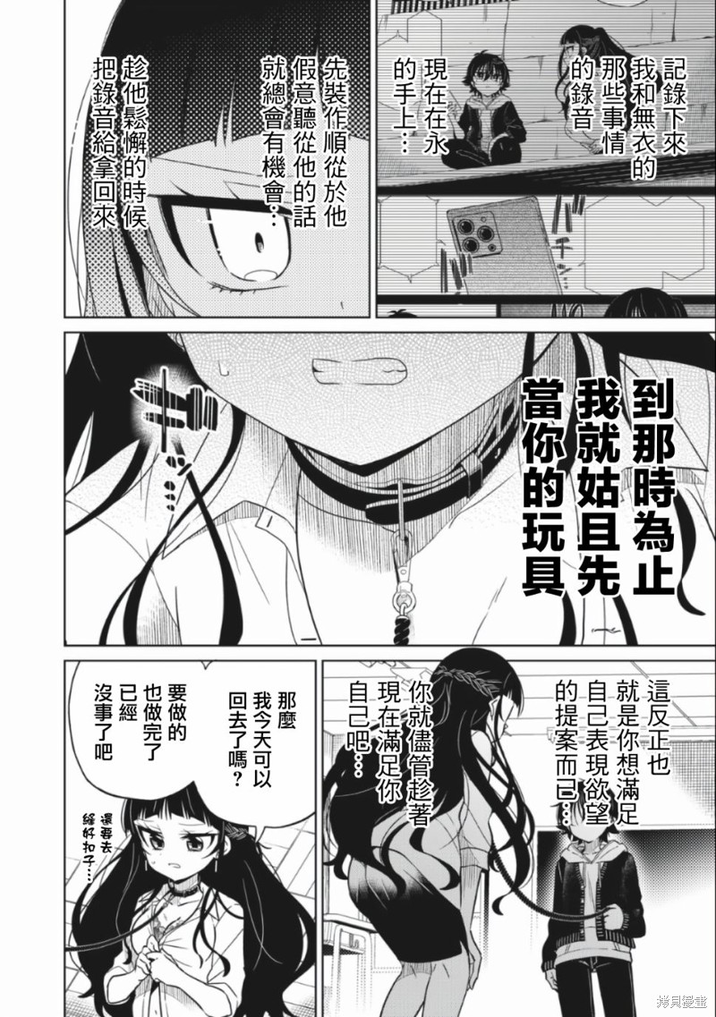 《我将要支配你们的一切》漫画最新章节第15话免费下拉式在线观看章节第【5】张图片