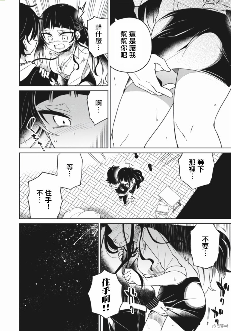 《我将要支配你们的一切》漫画最新章节第15话免费下拉式在线观看章节第【9】张图片