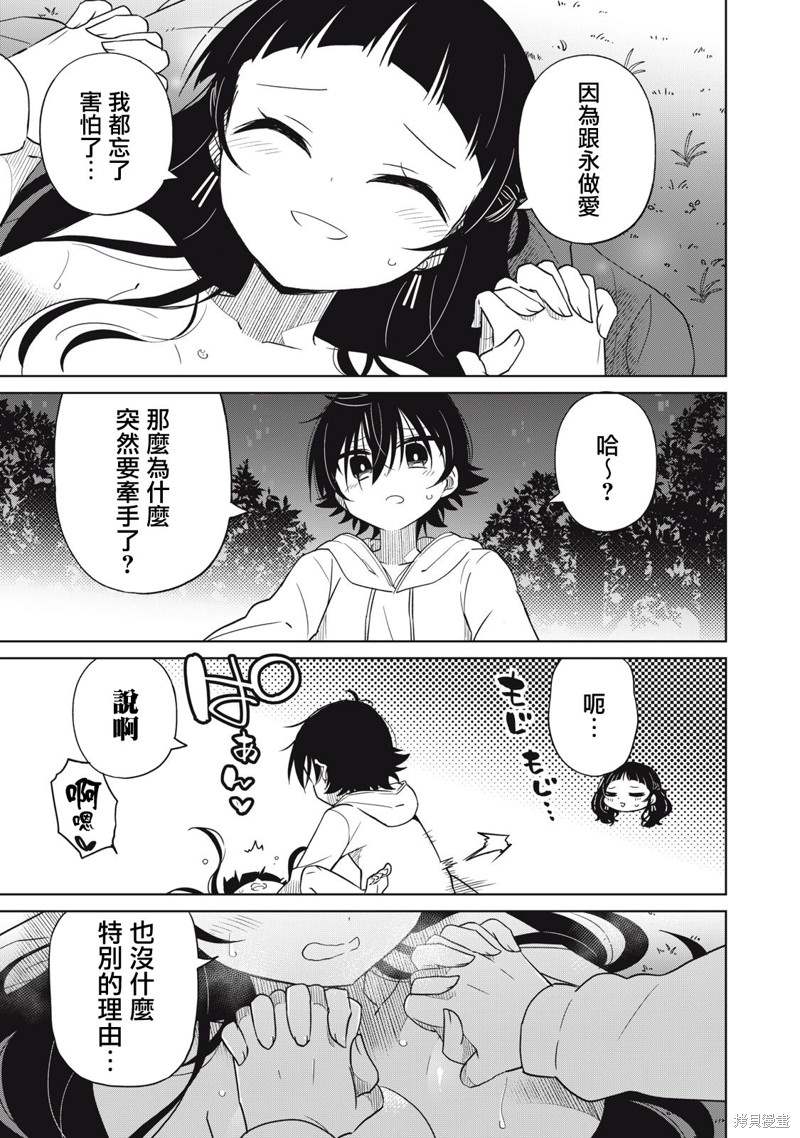 《我将要支配你们的一切》漫画最新章节第27话免费下拉式在线观看章节第【7】张图片