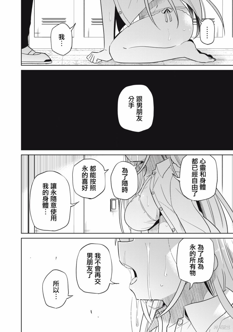 《我将要支配你们的一切》漫画最新章节第48话免费下拉式在线观看章节第【16】张图片