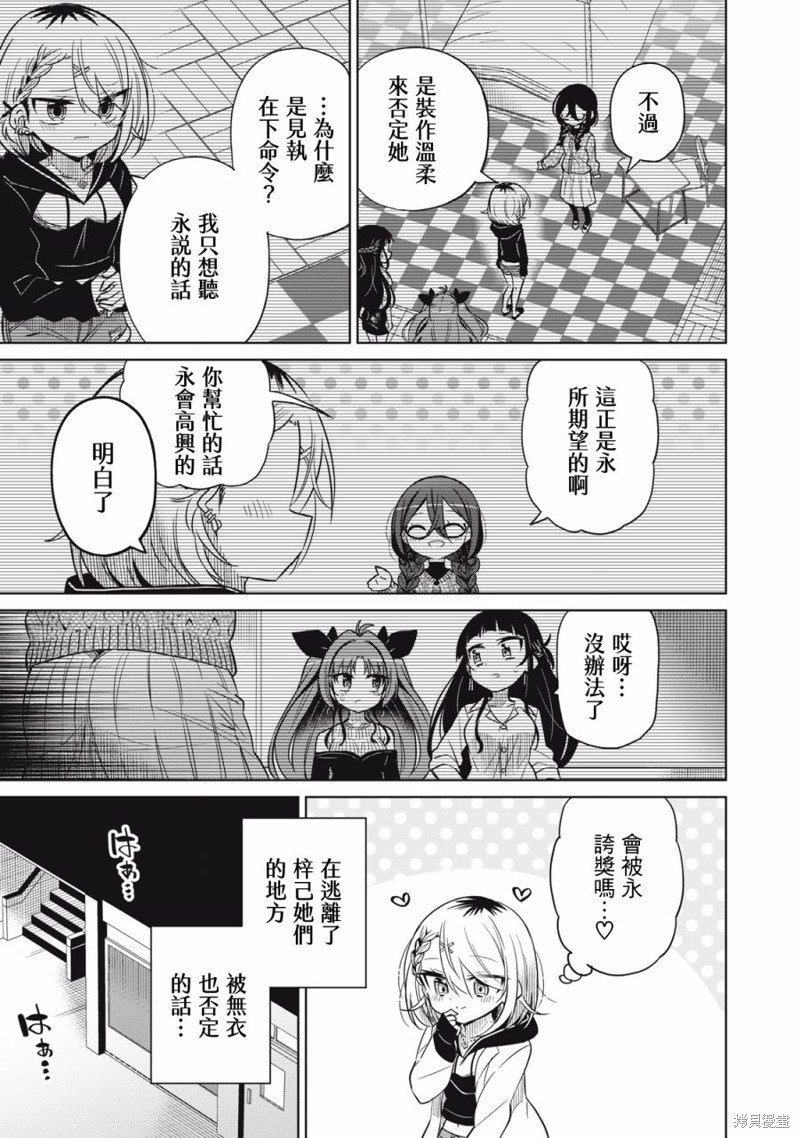 《我将要支配你们的一切》漫画最新章节第46话免费下拉式在线观看章节第【13】张图片