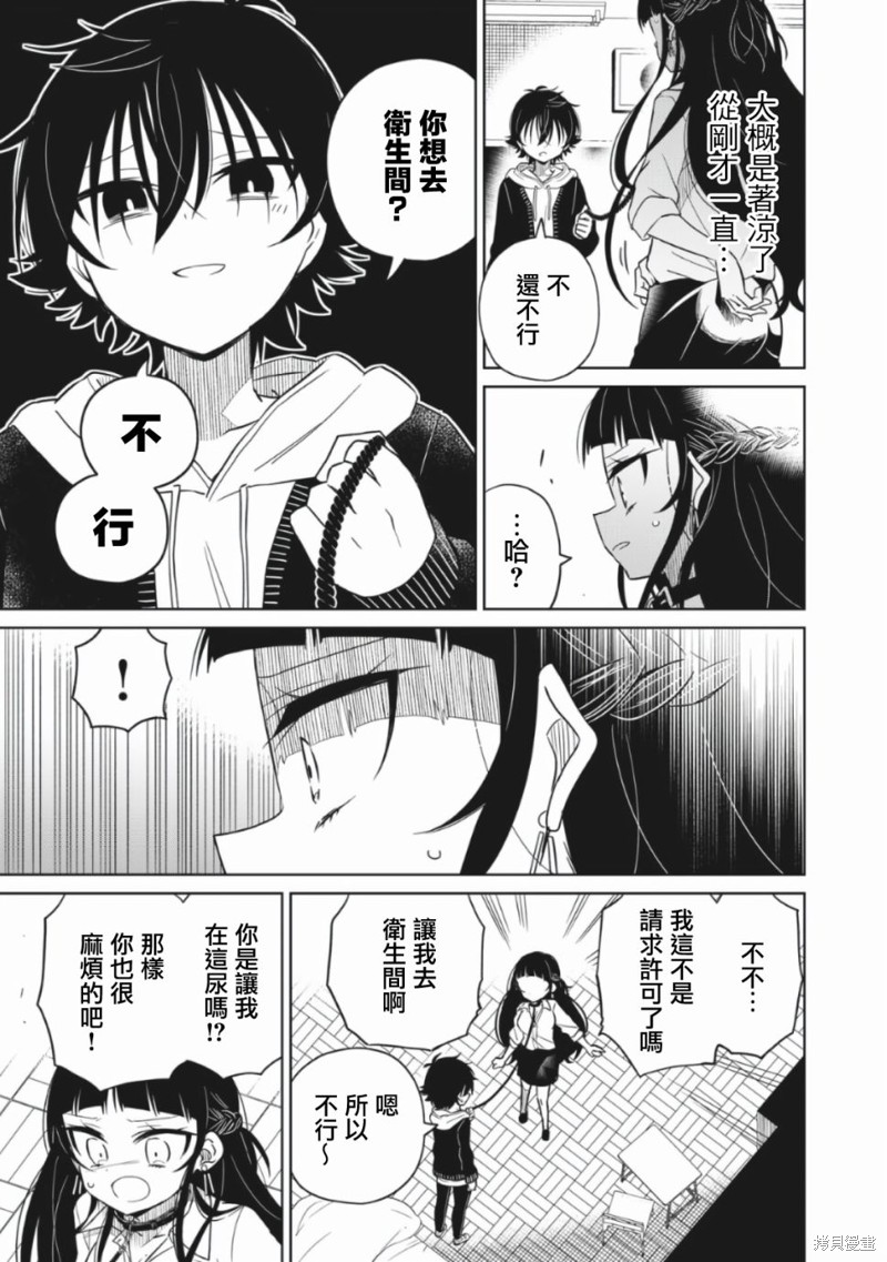 《我将要支配你们的一切》漫画最新章节第15话免费下拉式在线观看章节第【6】张图片