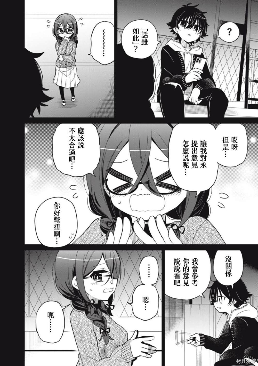 《我将要支配你们的一切》漫画最新章节第7话免费下拉式在线观看章节第【2】张图片