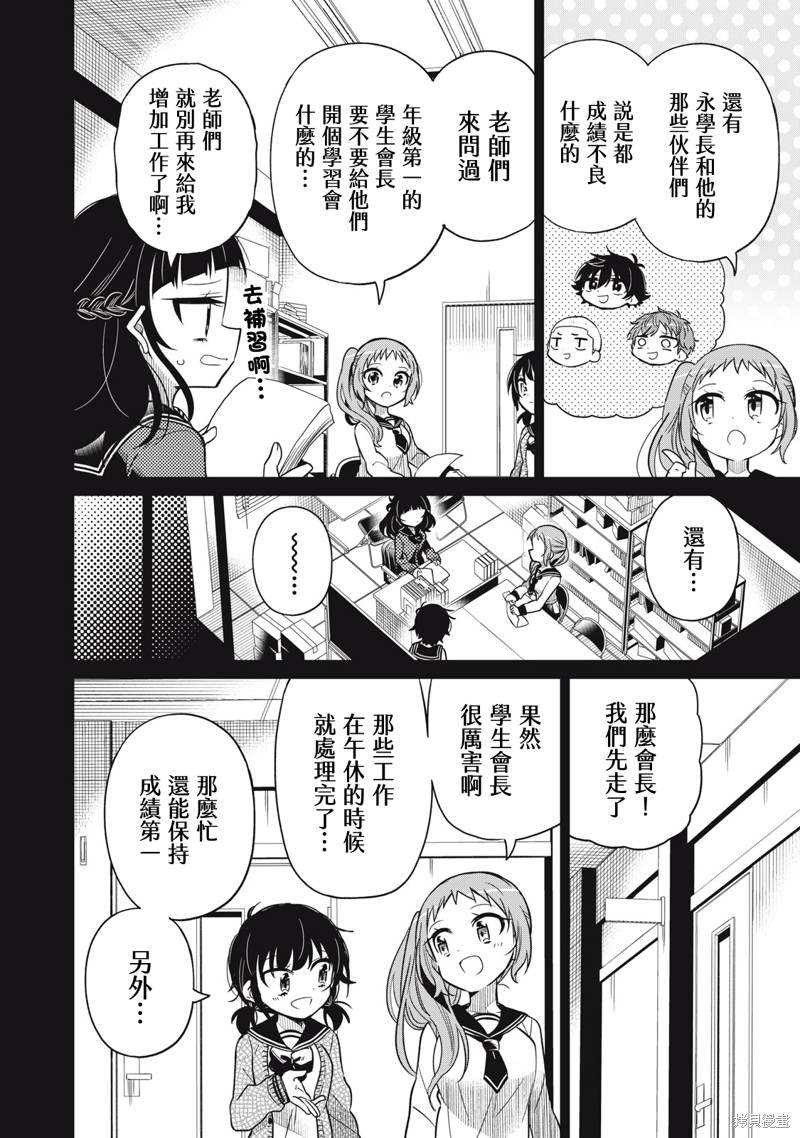 《我将要支配你们的一切》漫画最新章节第26话免费下拉式在线观看章节第【10】张图片