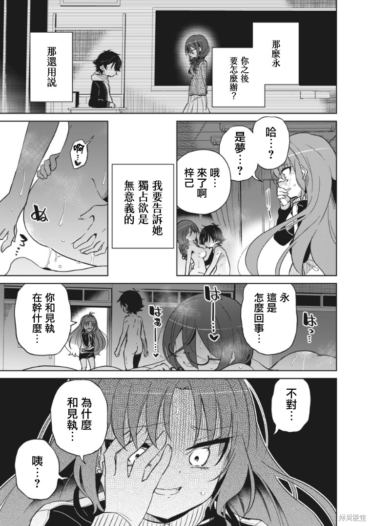 《我将要支配你们的一切》漫画最新章节第11话免费下拉式在线观看章节第【17】张图片