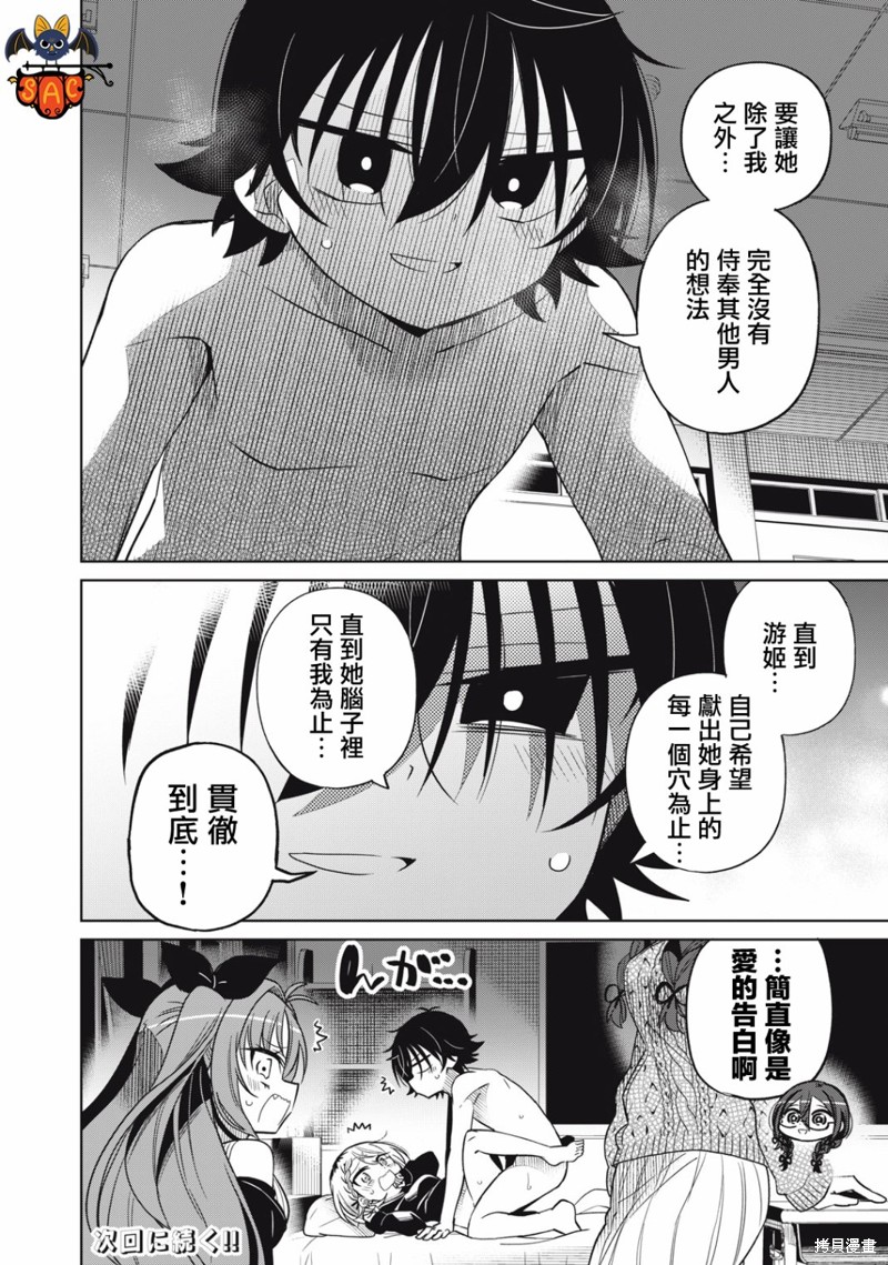 《我将要支配你们的一切》漫画最新章节第47话免费下拉式在线观看章节第【18】张图片