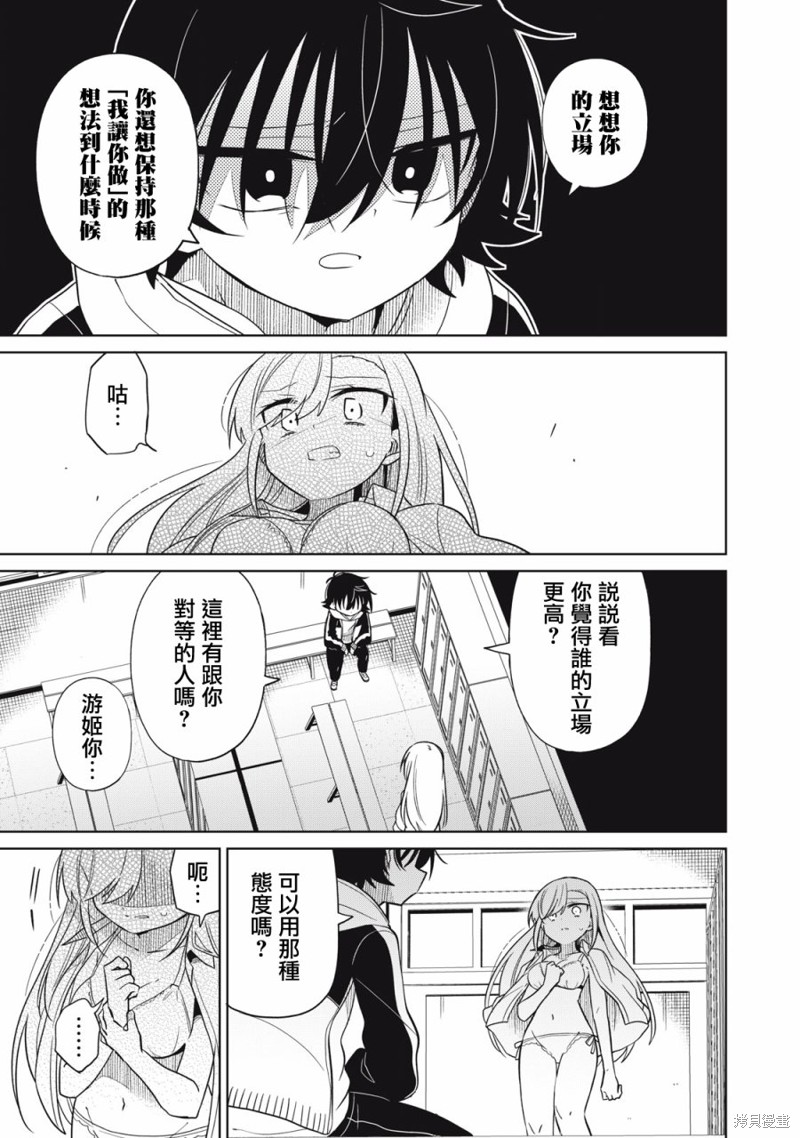 《我将要支配你们的一切》漫画最新章节第48话免费下拉式在线观看章节第【9】张图片