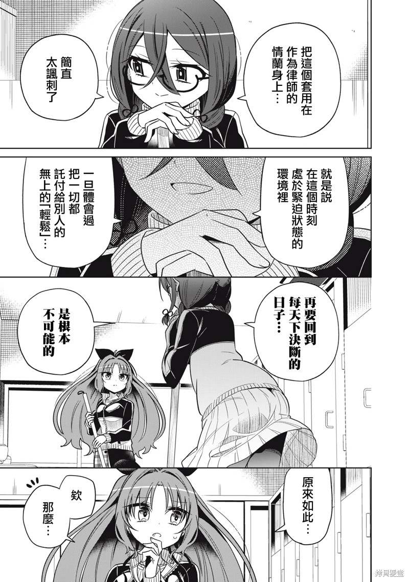《我将要支配你们的一切》漫画最新章节第20话免费下拉式在线观看章节第【12】张图片