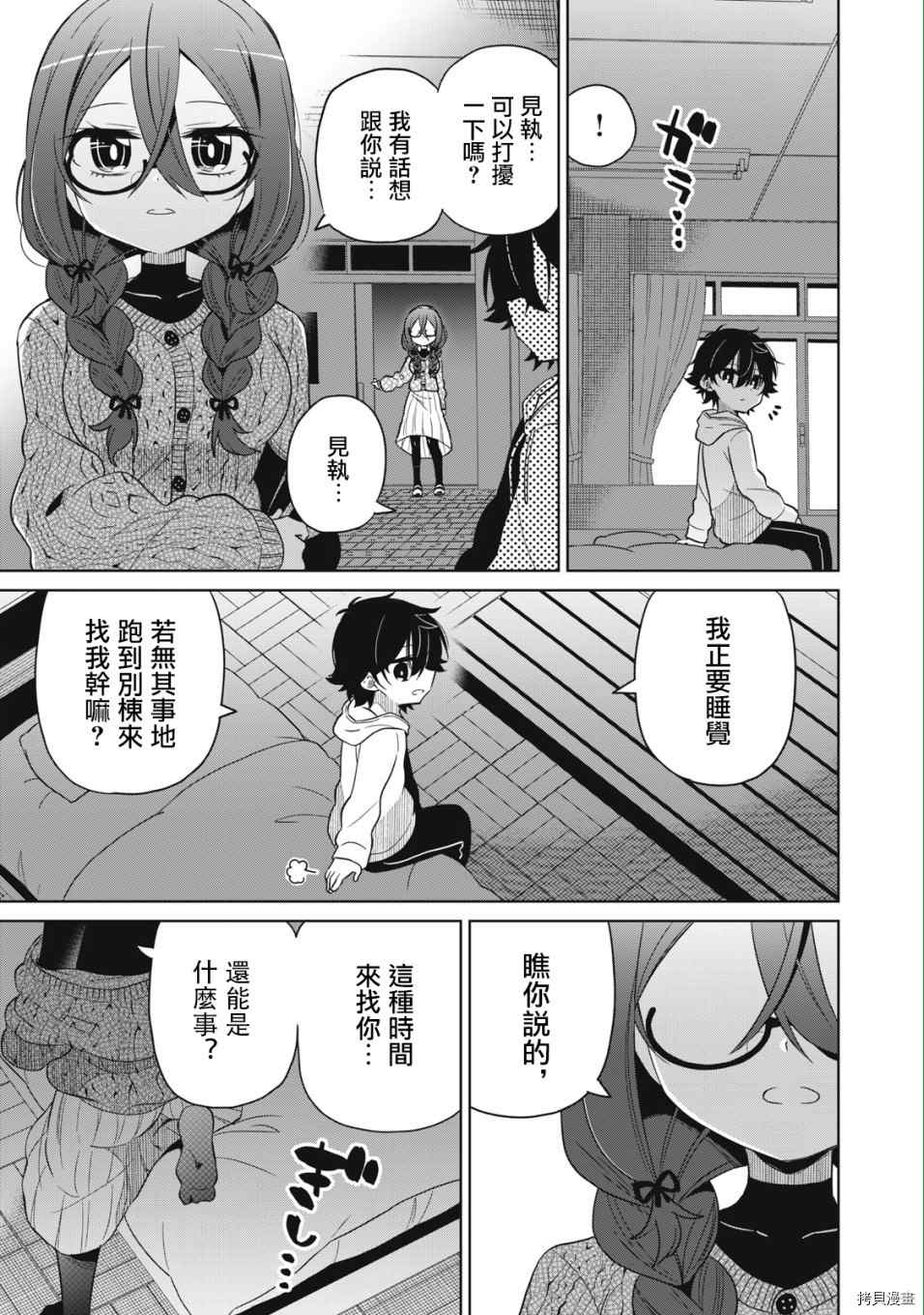 《我将要支配你们的一切》漫画最新章节第1话免费下拉式在线观看章节第【23】张图片