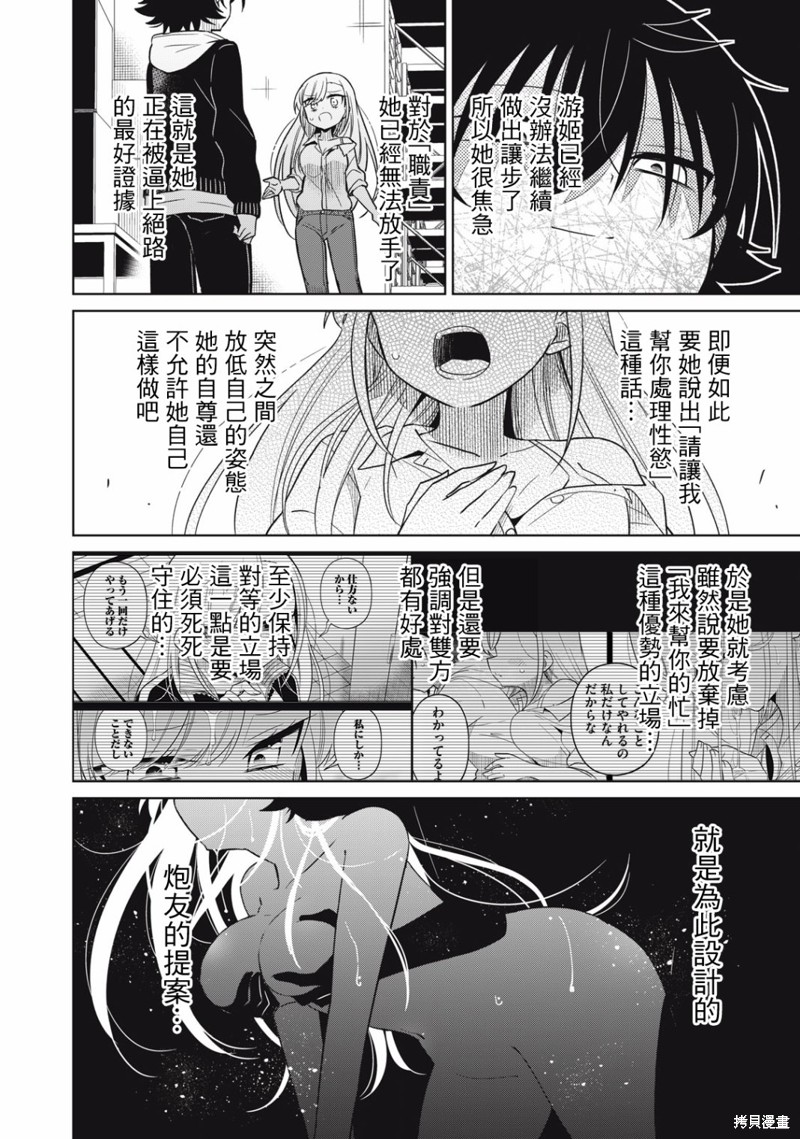 《我将要支配你们的一切》漫画最新章节第47话免费下拉式在线观看章节第【10】张图片