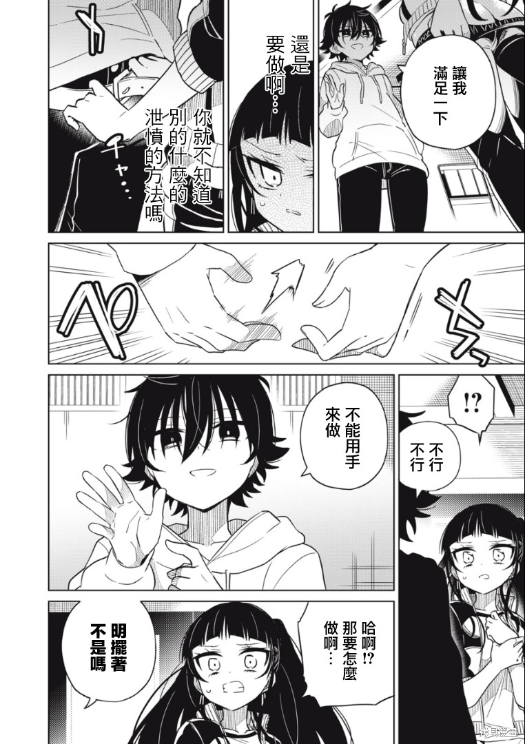 《我将要支配你们的一切》漫画最新章节第16话免费下拉式在线观看章节第【13】张图片