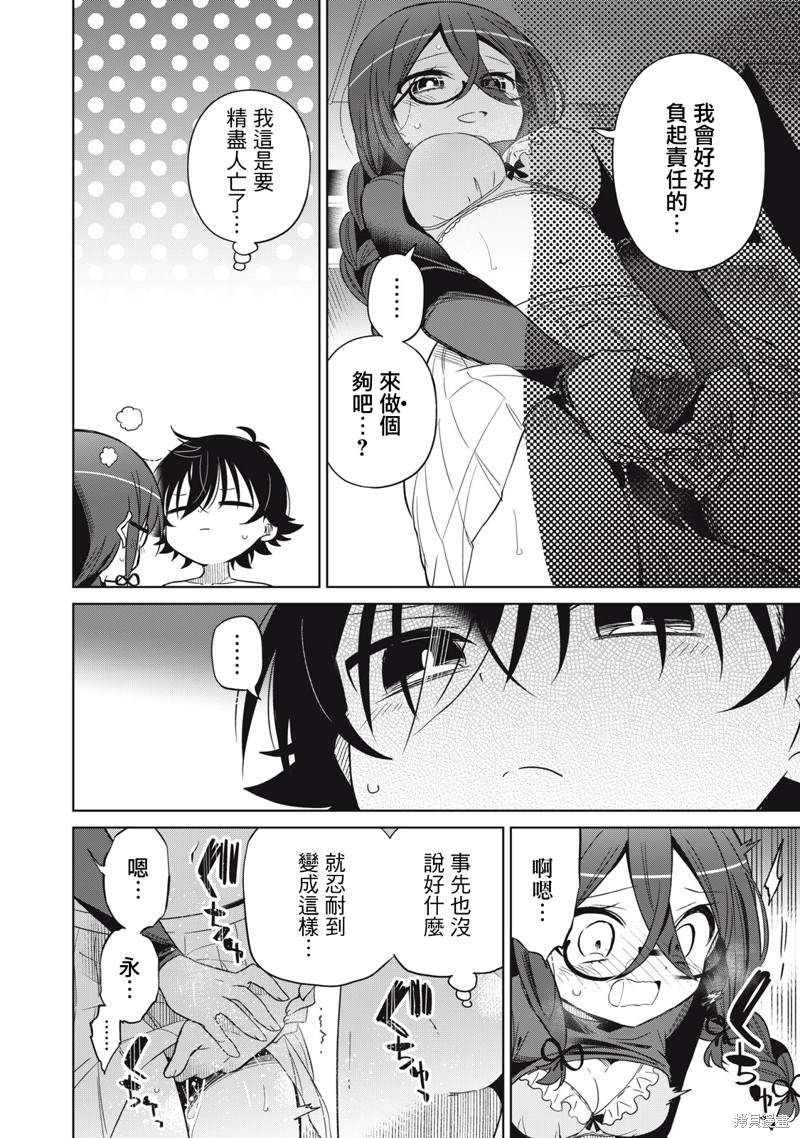 《我将要支配你们的一切》漫画最新章节第31话免费下拉式在线观看章节第【10】张图片