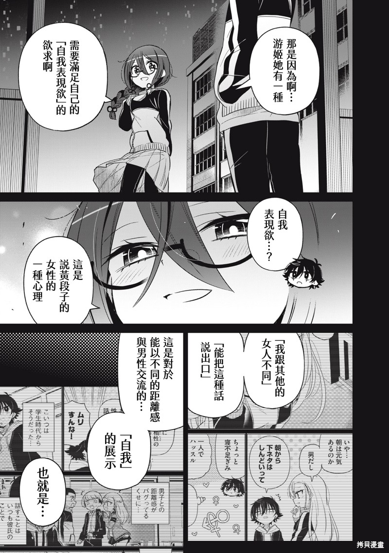 《我将要支配你们的一切》漫画最新章节第43话免费下拉式在线观看章节第【7】张图片