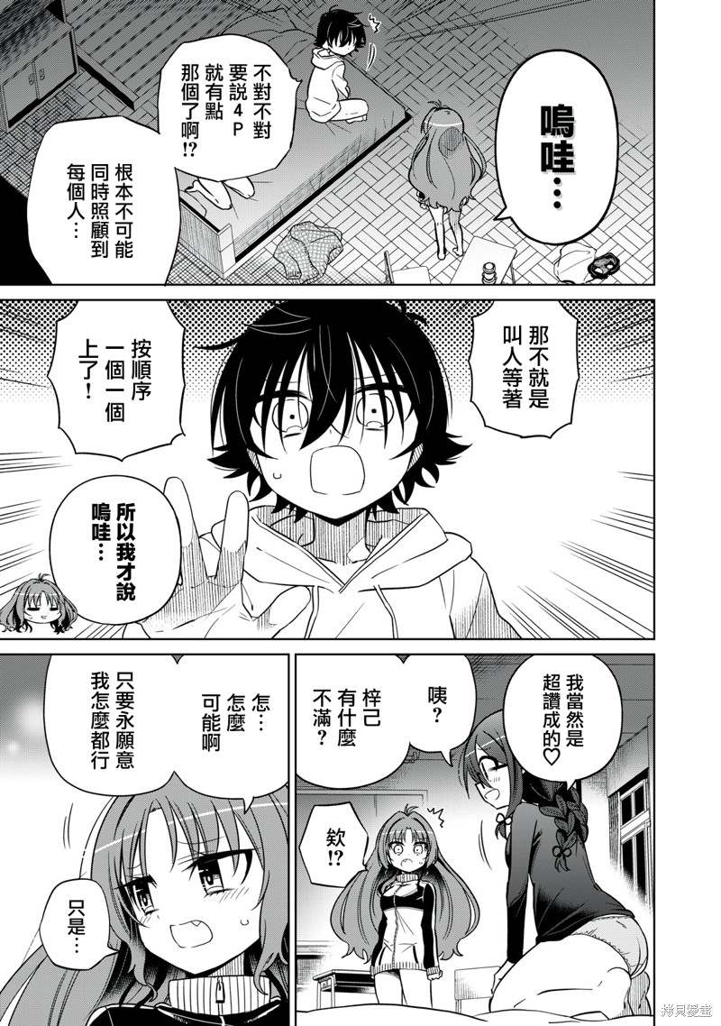 《我将要支配你们的一切》漫画最新章节第22话免费下拉式在线观看章节第【11】张图片