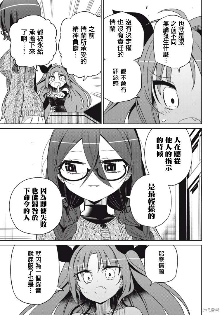 《我将要支配你们的一切》漫画最新章节第18话免费下拉式在线观看章节第【18】张图片