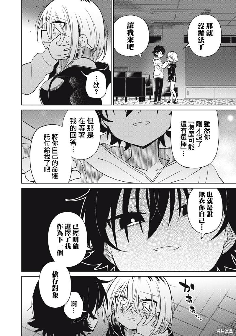 《我将要支配你们的一切》漫画最新章节第37话免费下拉式在线观看章节第【16】张图片