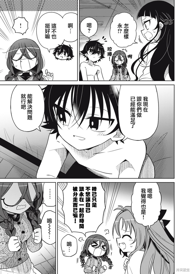 《我将要支配你们的一切》漫画最新章节第34话免费下拉式在线观看章节第【5】张图片