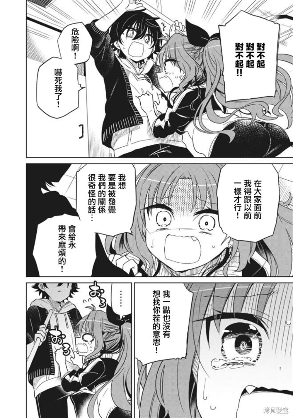 《我将要支配你们的一切》漫画最新章节第8话免费下拉式在线观看章节第【11】张图片