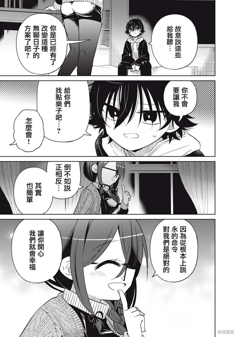 《我将要支配你们的一切》漫画最新章节第25话免费下拉式在线观看章节第【15】张图片