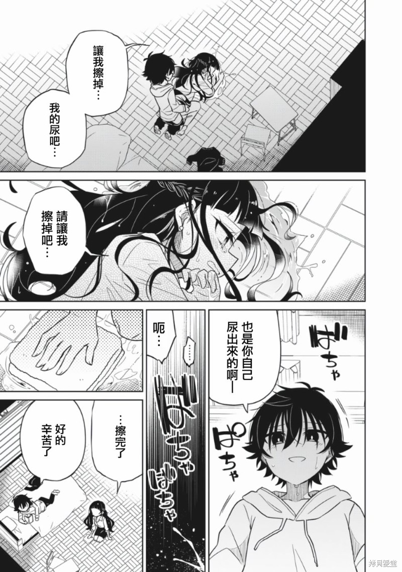 《我将要支配你们的一切》漫画最新章节第15话免费下拉式在线观看章节第【18】张图片