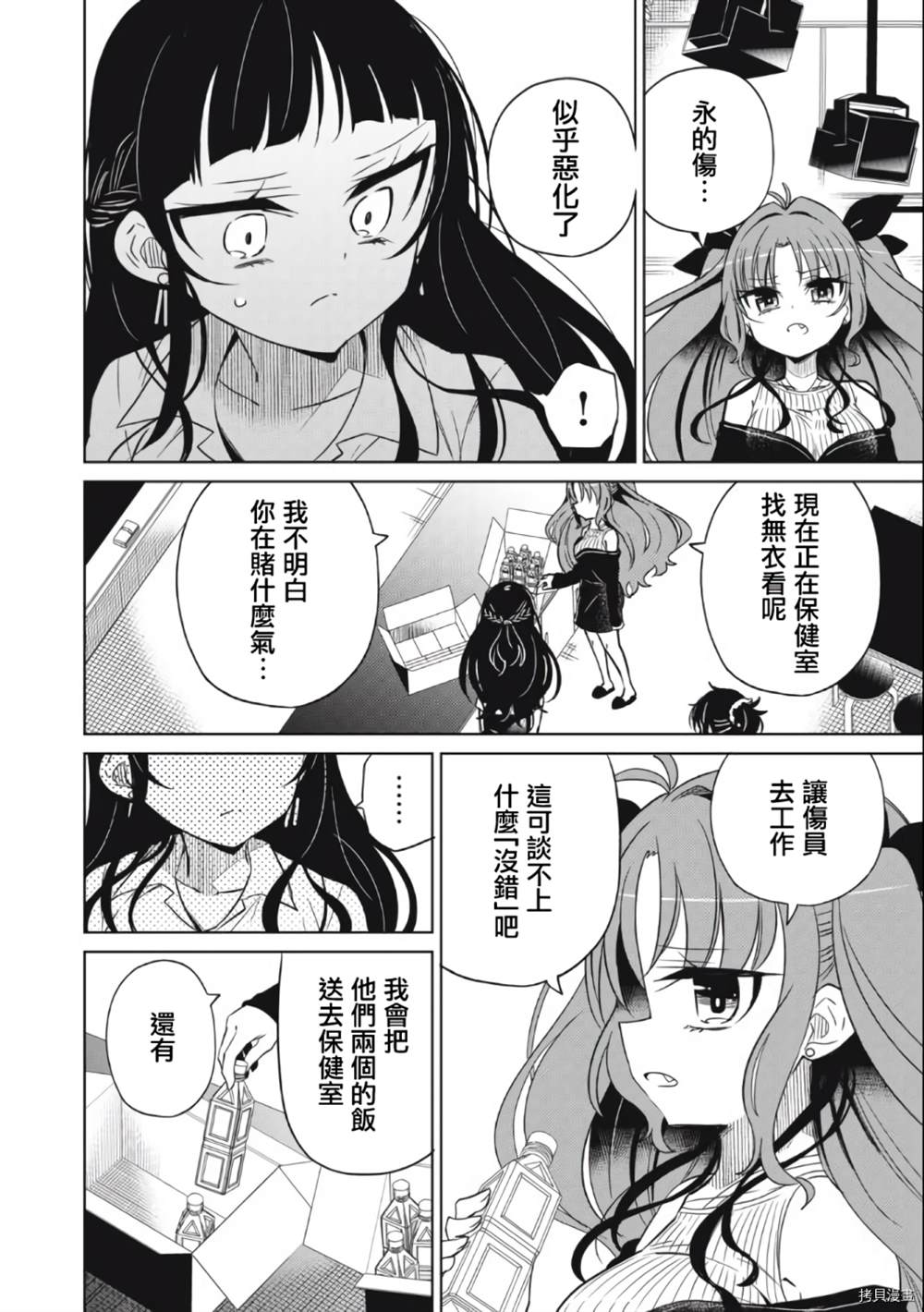 《我将要支配你们的一切》漫画最新章节第10话免费下拉式在线观看章节第【11】张图片