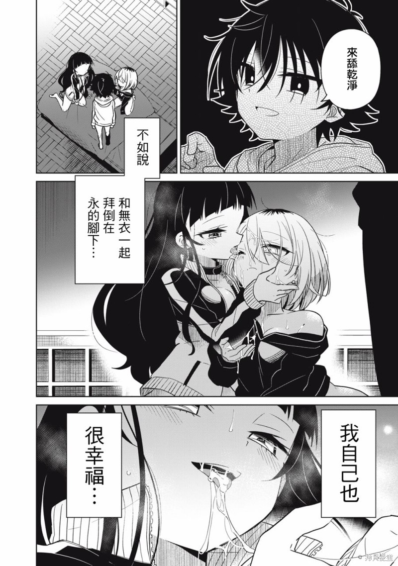 《我将要支配你们的一切》漫画最新章节第39话免费下拉式在线观看章节第【6】张图片