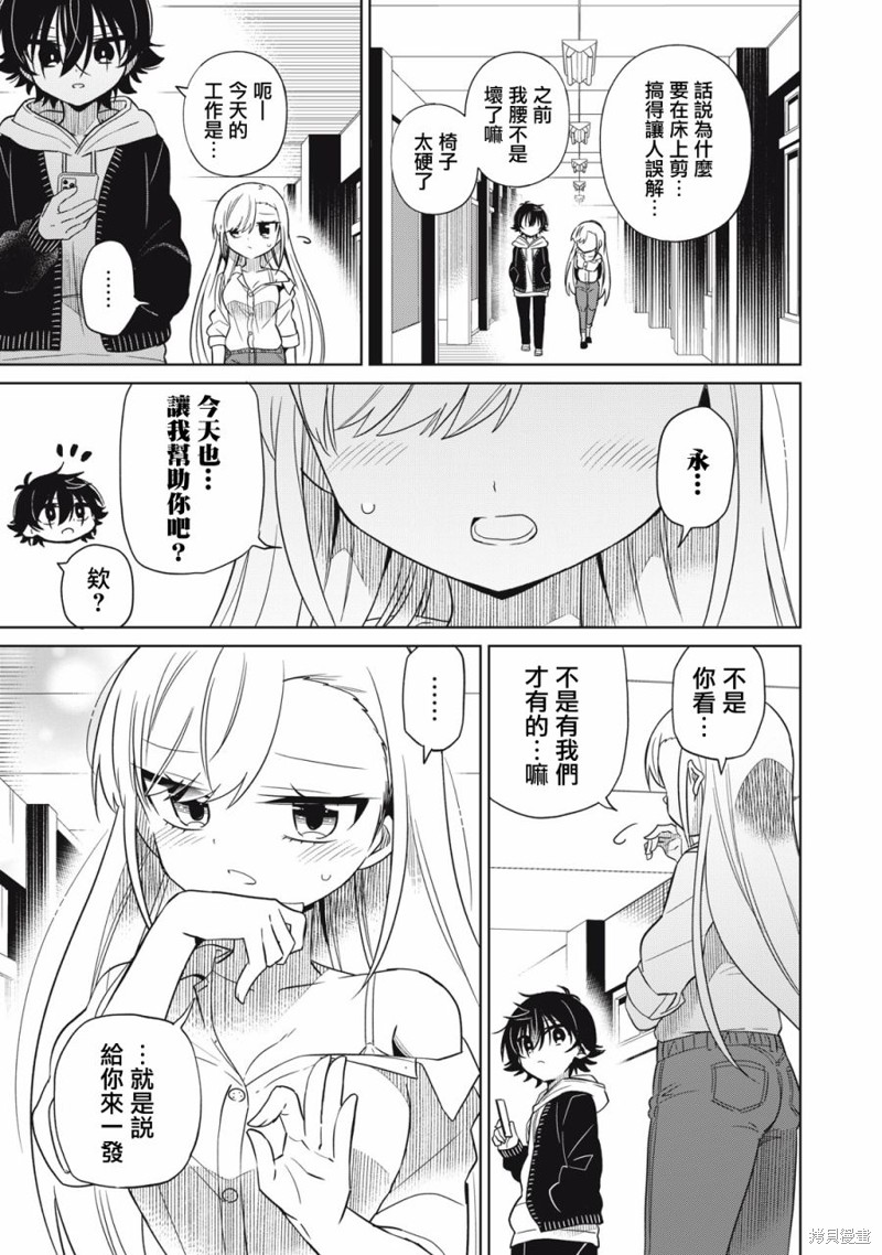 《我将要支配你们的一切》漫画最新章节第44话免费下拉式在线观看章节第【15】张图片