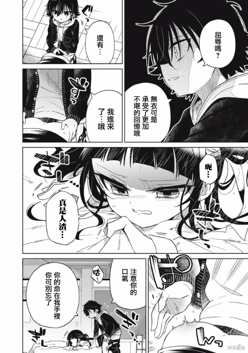 《我将要支配你们的一切》漫画最新章节第14话免费下拉式在线观看章节第【15】张图片