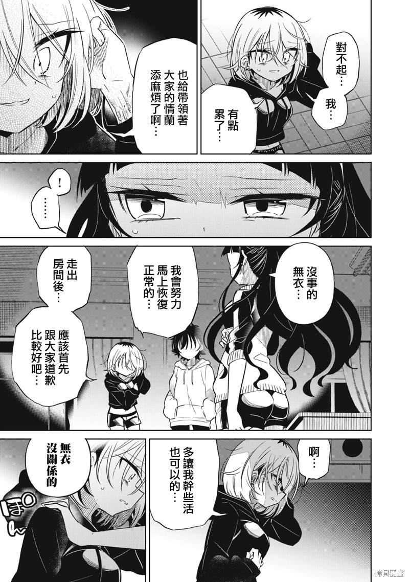 《我将要支配你们的一切》漫画最新章节第35话免费下拉式在线观看章节第【9】张图片