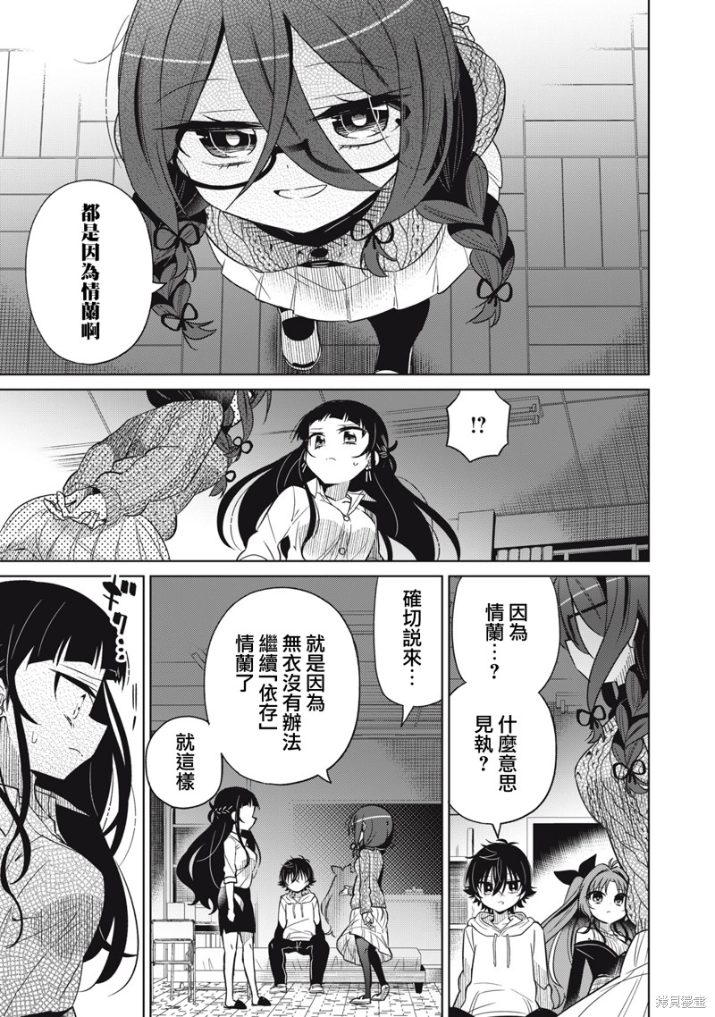 《我将要支配你们的一切》漫画最新章节第34话免费下拉式在线观看章节第【11】张图片