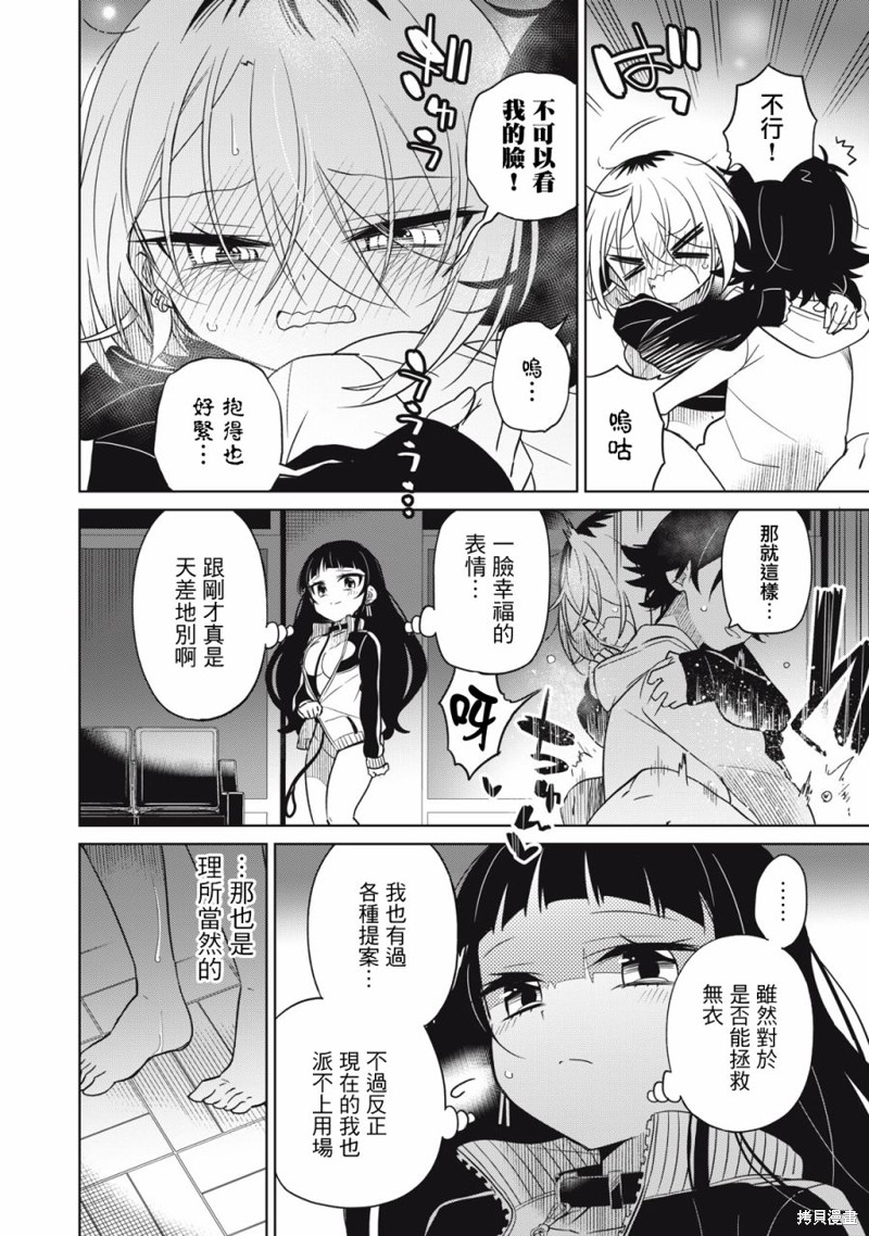 《我将要支配你们的一切》漫画最新章节第39话免费下拉式在线观看章节第【4】张图片