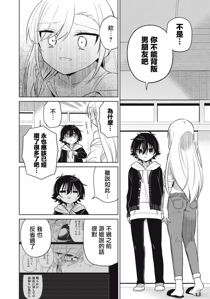 《我将要支配你们的一切》漫画最新章节第46话免费下拉式在线观看章节第【16】张图片