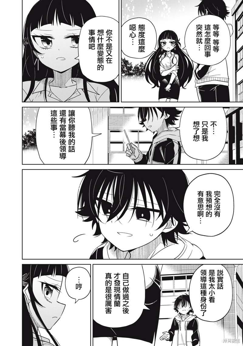 《我将要支配你们的一切》漫画最新章节第20话免费下拉式在线观看章节第【3】张图片