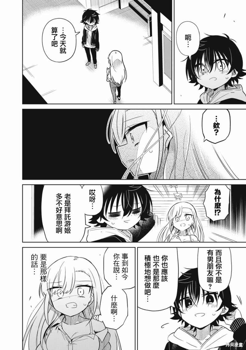 《我将要支配你们的一切》漫画最新章节第44话免费下拉式在线观看章节第【16】张图片