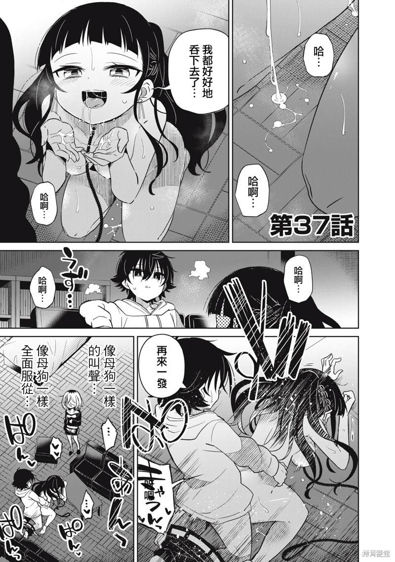 《我将要支配你们的一切》漫画最新章节第37话免费下拉式在线观看章节第【1】张图片