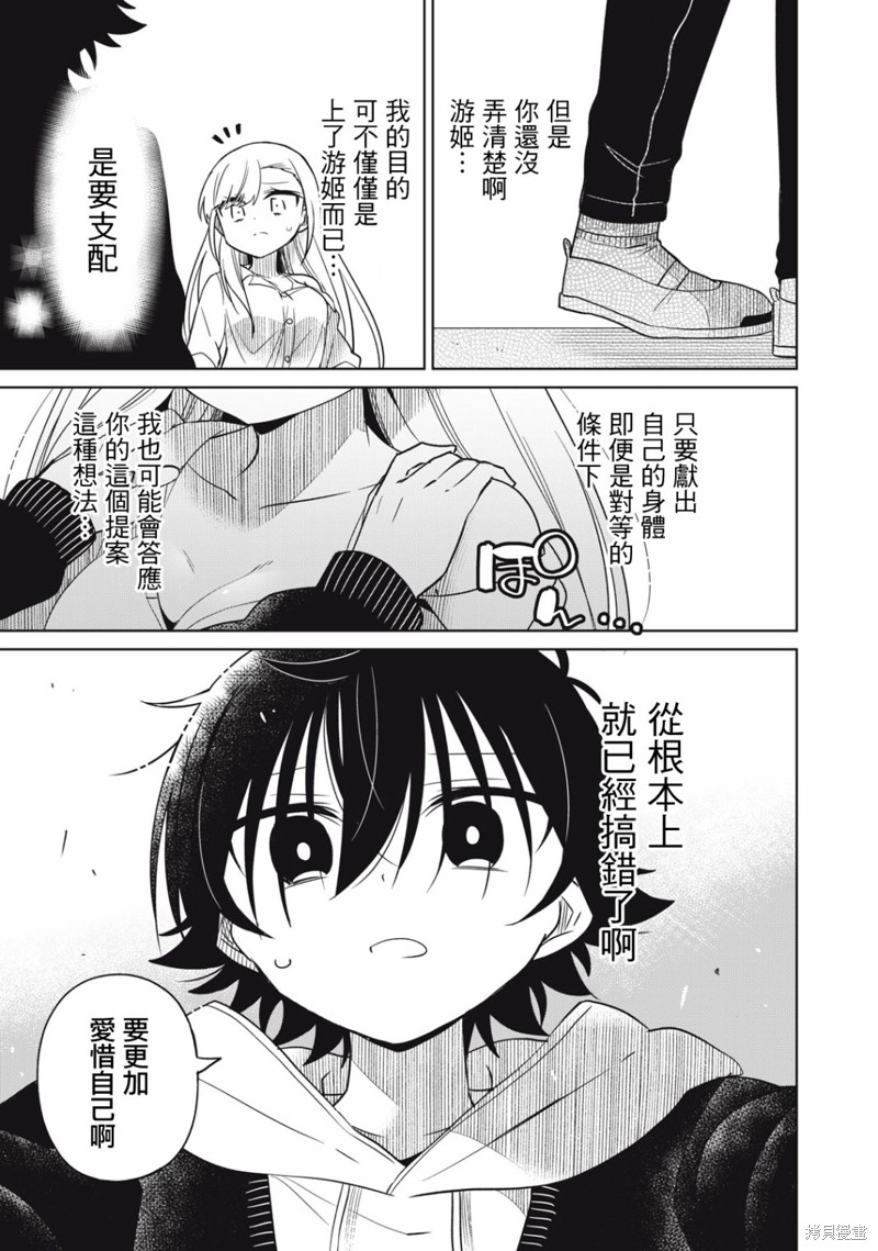 《我将要支配你们的一切》漫画最新章节第47话免费下拉式在线观看章节第【11】张图片