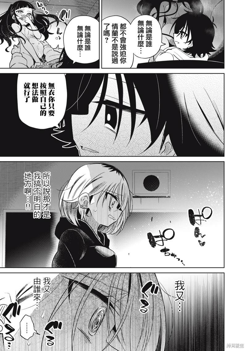 《我将要支配你们的一切》漫画最新章节第36话免费下拉式在线观看章节第【15】张图片