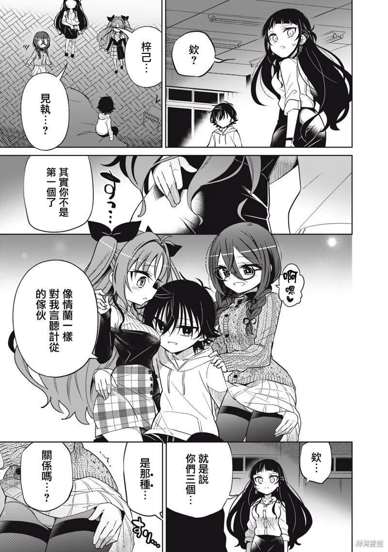 《我将要支配你们的一切》漫画最新章节第22话免费下拉式在线观看章节第【15】张图片