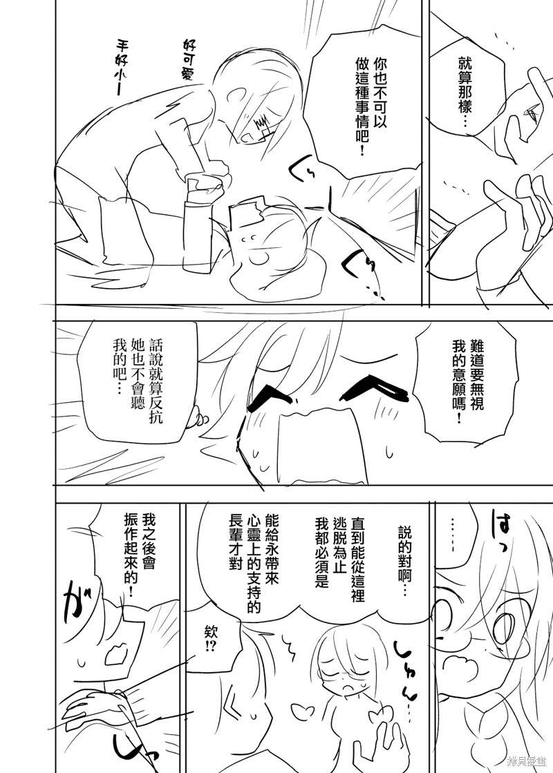 《我将要支配你们的一切》漫画最新章节番外2免费下拉式在线观看章节第【5】张图片