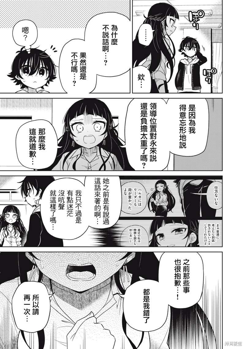 《我将要支配你们的一切》漫画最新章节第20话免费下拉式在线观看章节第【18】张图片
