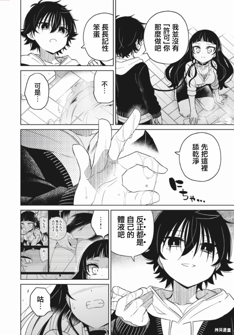 《我将要支配你们的一切》漫画最新章节第15话免费下拉式在线观看章节第【13】张图片