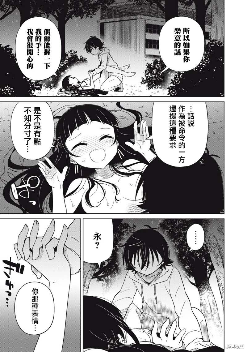 《我将要支配你们的一切》漫画最新章节第27话免费下拉式在线观看章节第【9】张图片