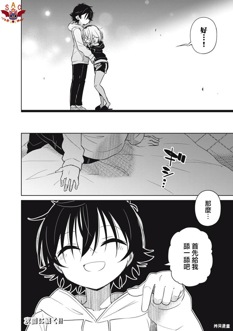 《我将要支配你们的一切》漫画最新章节第37话免费下拉式在线观看章节第【18】张图片