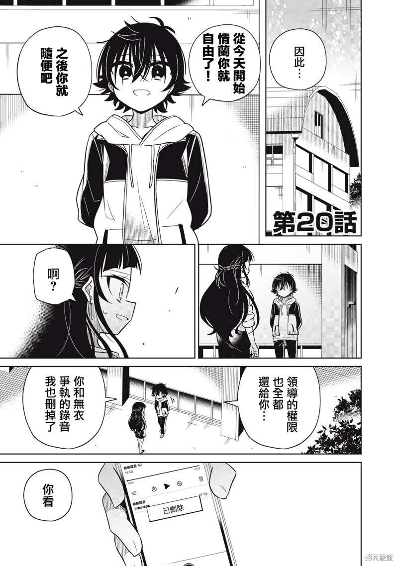 《我将要支配你们的一切》漫画最新章节第20话免费下拉式在线观看章节第【2】张图片
