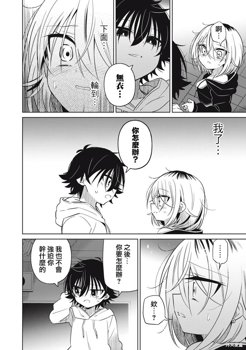 《我将要支配你们的一切》漫画最新章节第37话免费下拉式在线观看章节第【10】张图片