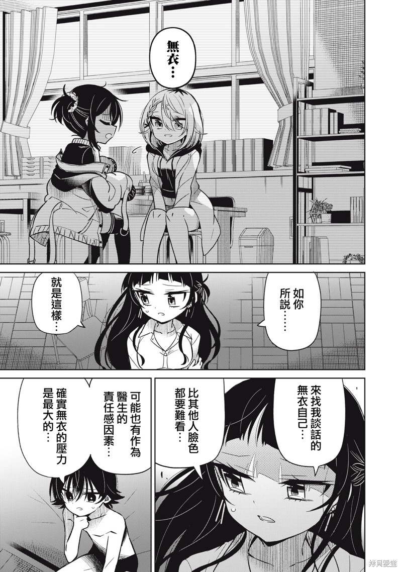 《我将要支配你们的一切》漫画最新章节第33话免费下拉式在线观看章节第【15】张图片