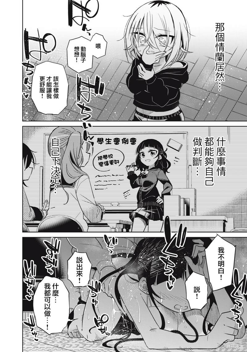 《我将要支配你们的一切》漫画最新章节第37话免费下拉式在线观看章节第【2】张图片