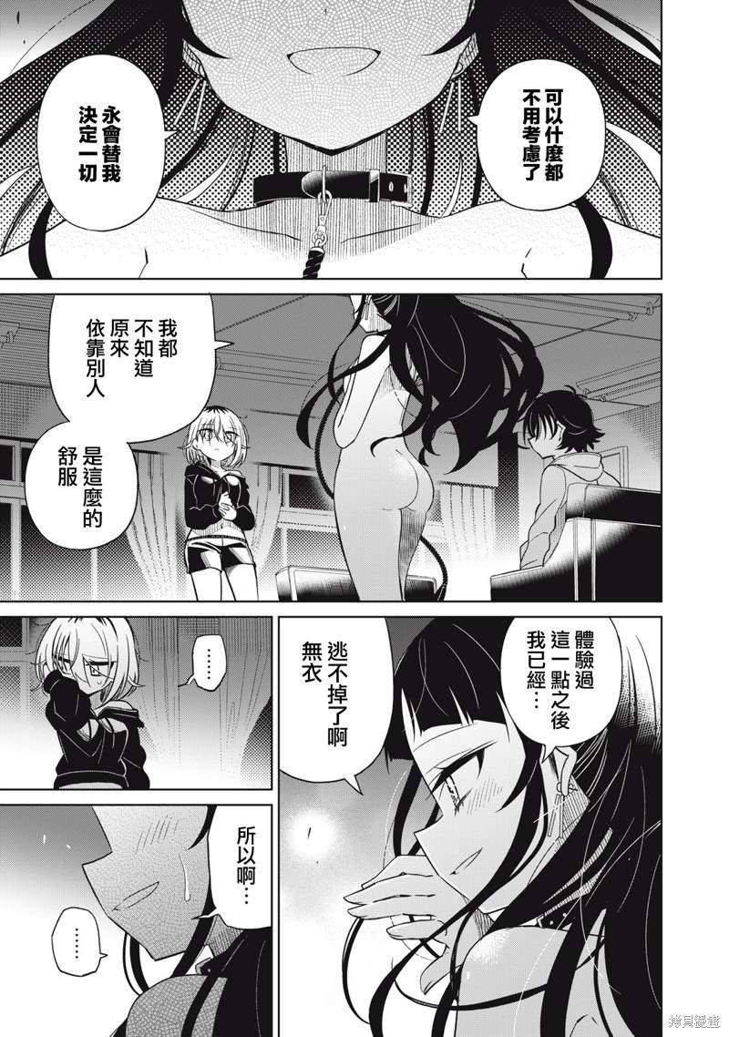 《我将要支配你们的一切》漫画最新章节第36话免费下拉式在线观看章节第【7】张图片