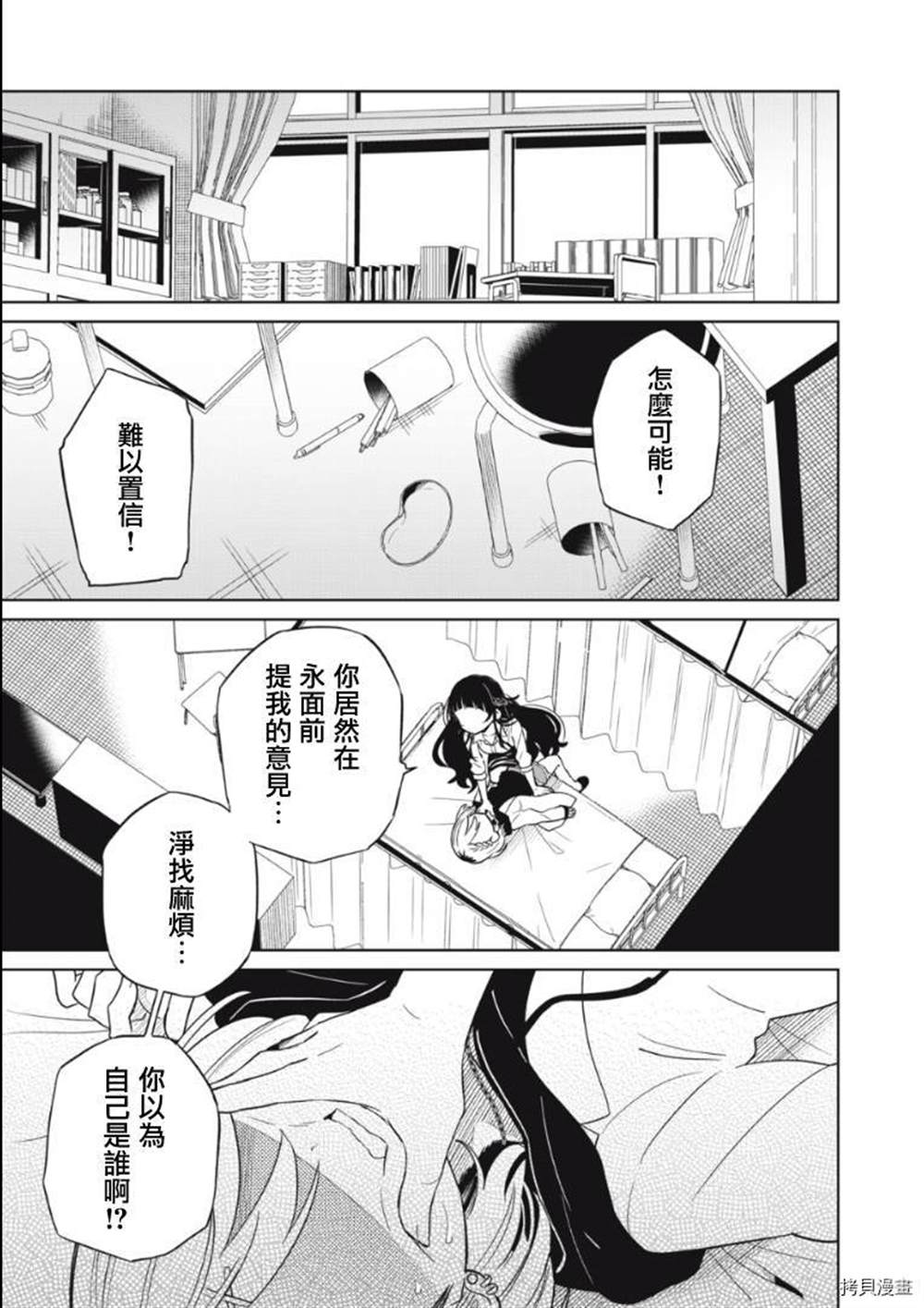 《我将要支配你们的一切》漫画最新章节第9话免费下拉式在线观看章节第【22】张图片